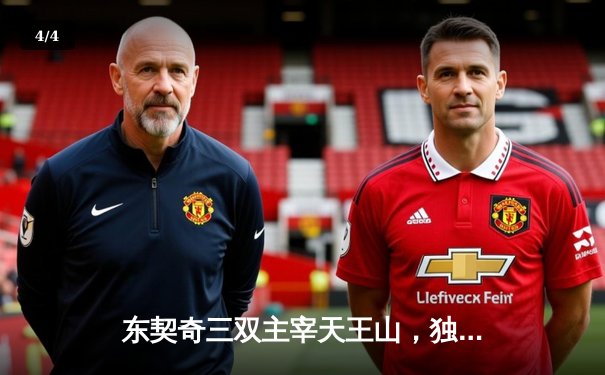 东契奇三双主宰天王山，独行侠险胜雷霆夺赛点 - 4