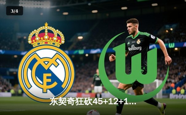 东契奇狂砍45+12+15超级三双，独行侠加时险胜凯尔特人扳平总决赛 - 3