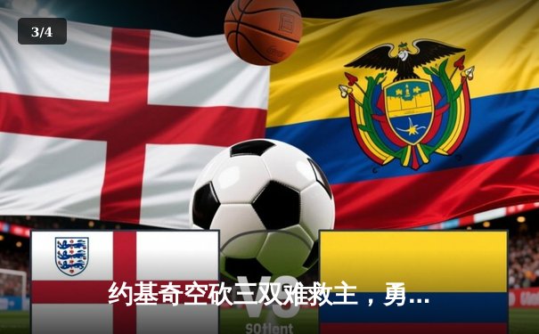 约基奇空砍三双难救主，勇士加时险胜掘金终结对手五连胜 - 3